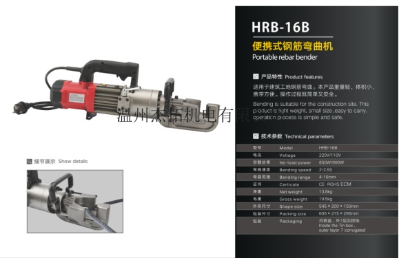 供应箭拓HRB-16手提钢筋弯曲机的普及使用体现了机械行业的变革