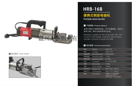 供应箭拓HRB-16手提钢筋弯曲机的普及使用体现了机械行业的变革