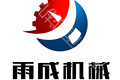 济宁雨成机械设备有限公司