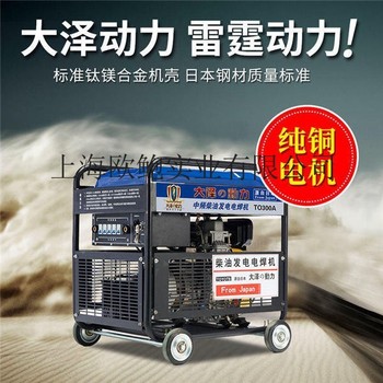 300a柴油发电电焊机报价