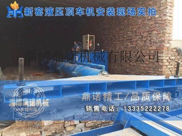 隧道窑液压顶车机、窑炉顶车设备、窑炉运转顶车机