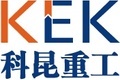 云南科昆机械设备有限公司