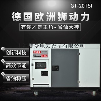 工程车用20千瓦柴油发电机