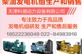 天津科盟动力设备有限公司