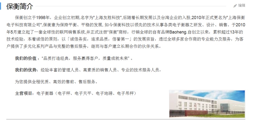 上海保衡电子科技有限公司