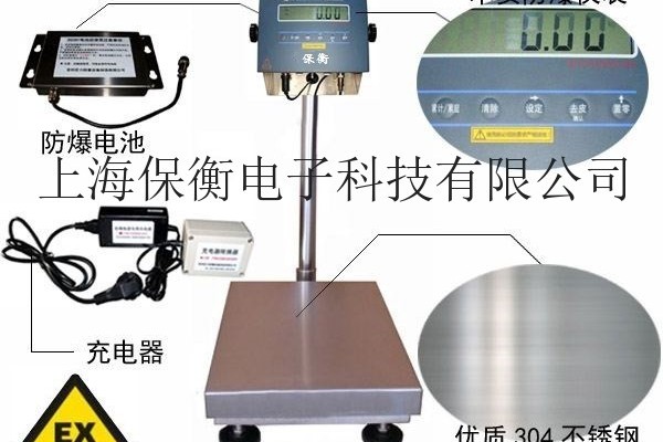 上海保衡TCS-30公斤防爆電子磅，30E型號工業防爆秤