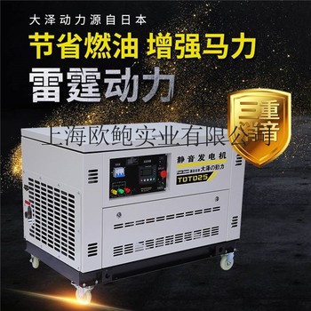 25kw全自动汽油发电机TOTO25