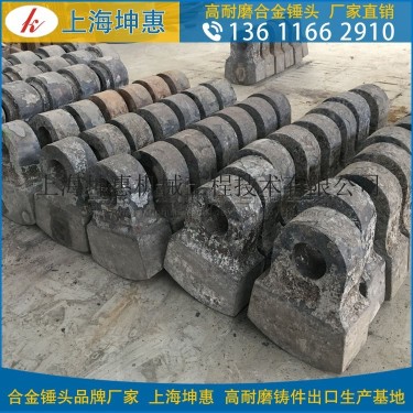 上海坤惠合金锤头厂家 矿石粉碎机耐磨锤头现货供应