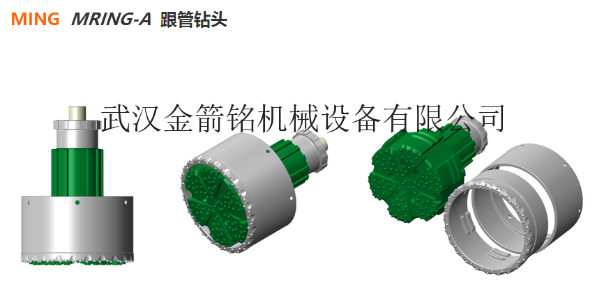 供應MING 金箭銘MING金箭銘MRINGA係列同心型跟管鑽探係統