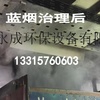 盐山沥青搅拌站蓝烟治理工程，天津大港混凝土搅拌站烟尘处理设备