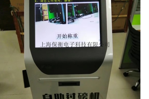 黑龍江SCS-15噸打印小票稱重係統，自助過磅收款機