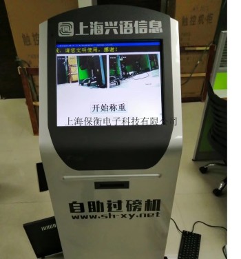 黑龙江SCS-15吨打印小票称重系统，自助过磅收款机