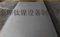 供应钛板钛管钛棒镍及镍合金