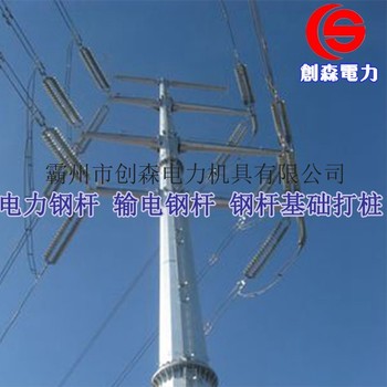 钢杆_电力钢杆_钢管杆_角钢塔厂家_电力杆