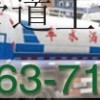 青岛低价出租洒水车电话132 2532 5480
