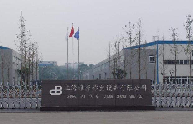上海雅奇称重设备有限公司