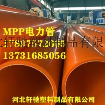 供应河北雄县轩驰160*8mpp电力管 电缆保护管生产厂家