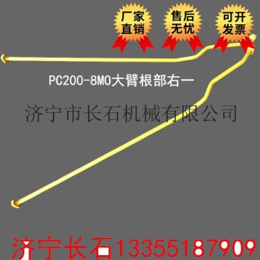 供应小松PC200-8MO挖掘机液压管路PC200-8MO大臂根部右一大臂根部液压黄油管