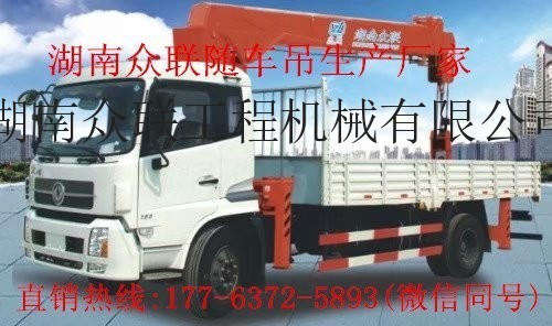 供應(yīng)湖南眾聯(lián)東風(fēng)8噸隨車吊隨車吊