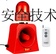 波探头版以及外置PIR探头版声光报警器SF-500A