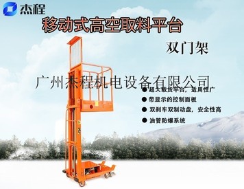 出租移动式高空取料平台升降机（双门架）