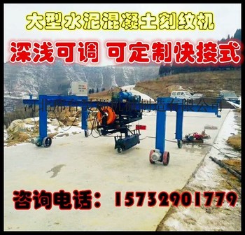 供应拓富龙路面刻纹机