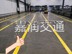 哈尔滨道路划线 哈尔滨车位划线