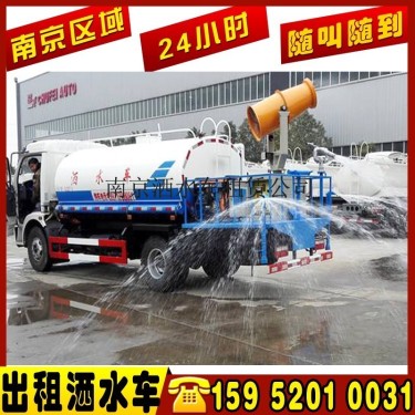 南京洒水车租赁出租洒水车绿化浇水除尘人工降雨洒水车