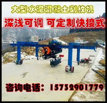 畜牧业地坪刻纹机深浅可调可定制