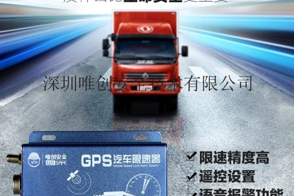 供应唯创安全GPS汽车限速器叉车