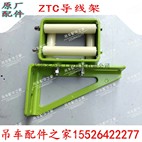 中联ZTC吊车拉线架子导线架电脑线支架ZTC251ZTC350ZTC550ZTC700