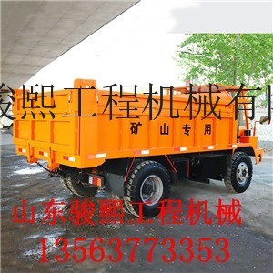 济宁哪家矿用三轮车 矿用四轮车 矿用四不像好 选择济宁骏熙矿