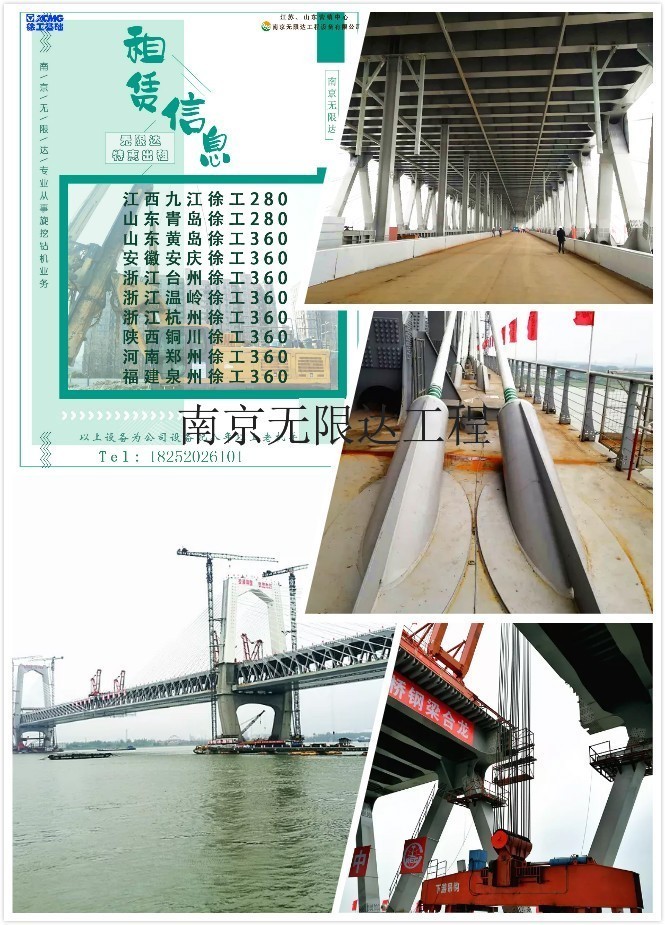 安徽安庆360旋挖钻机出租价格，商合杭铁路钢梁合龙