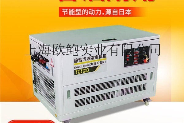 12kw辦公室備用汽油發(fā)電機