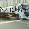 出租12吨洒水车10吨 12吨  15吨洒水车  前喷后撒 带雾炮 高炮洒水车