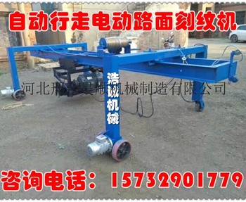 供应公路路面刻纹机水泥路面刻纹机