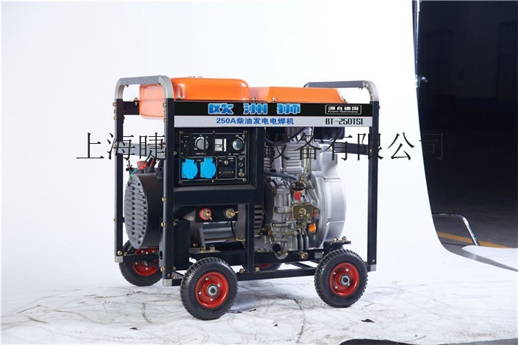 供應250A電啟動柴油發電電焊機價格