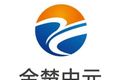 武汉市金楚中元商贸有限公司