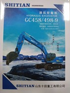 供应山重建机GC458-8矿用挖掘机