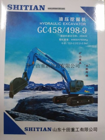 供应山重建机GC458-8矿用挖掘机