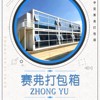 潍坊赛弗集成房屋有限公司