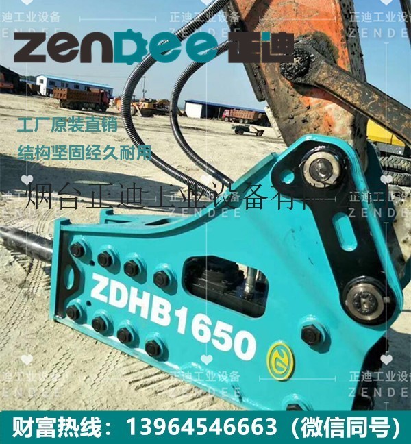 厂家直销 正迪ZDHB1650专业破碎机械机载式液压锤矿石开采