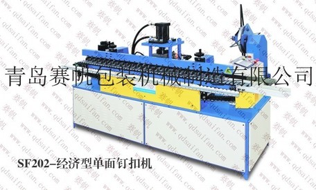 供应赛帆SF-202/203单面打扣机