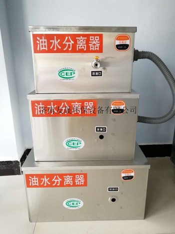 小饭店油水分离器就是这么牛