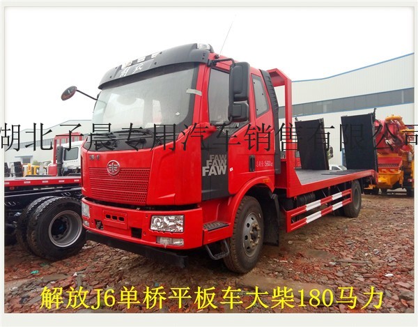 供应解放J6单桥大柴180马力平板运输车挖机拖车出售1.8L