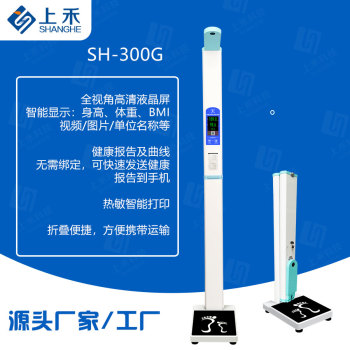 供应SH-300G电子健康体重身高秤其他