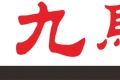 湖南九马机械设备有限公司