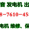 康明斯有故障？咨询越秀区维修康明斯K50发电机，广州越秀区专业发电机维修保养