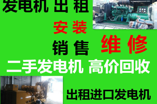 維修玉柴發電機(組)，從化發電機維修、安裝、保養、銷售