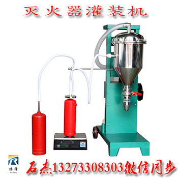 干粉灭火器灌装机
